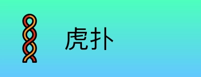 虎扑 Logo